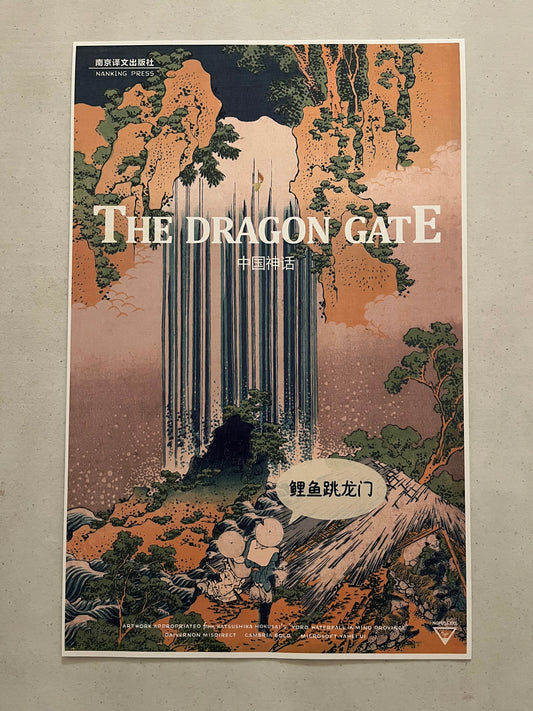 [art print] The Dragon Gate